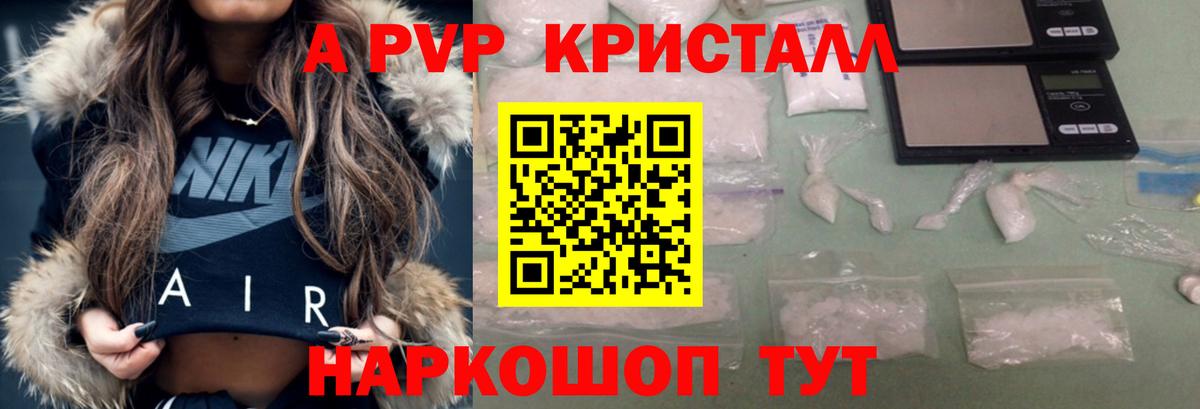 Альфа ПВП Crystall Кольчугино