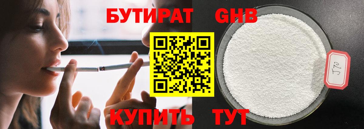 Кольчугино  БУТИРАТ 99%  Вход с VPN 