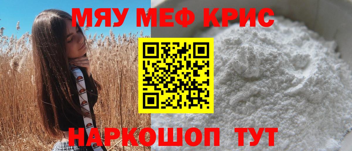 МЕФ 4 MMC  Вход с VPN  Мефедрон мяу мяу  Меф  магазин  наркотиков  Кольчугино 