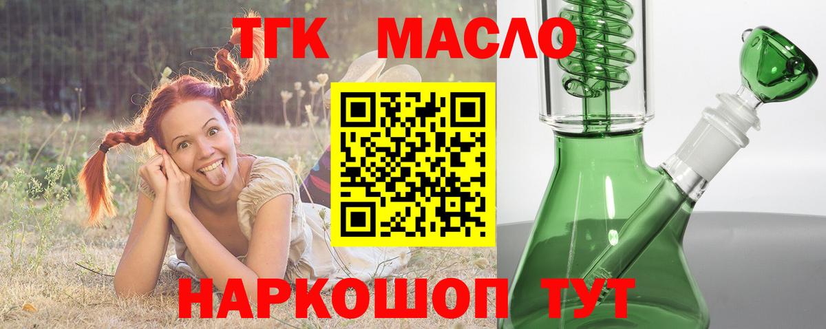 Дистиллят ТГК гашишное масло Кольчугино